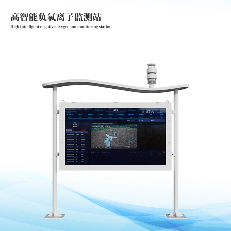 全彩屏負氧離子監(jiān)測站